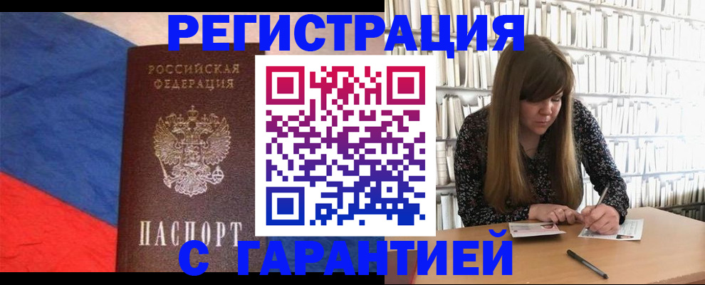 временная регистрация в квартире в Борисоглебске