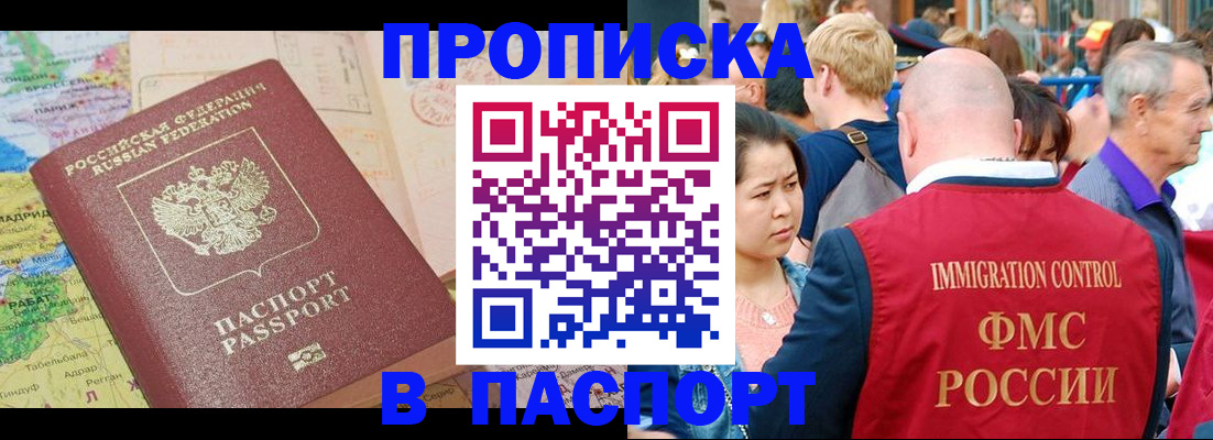 купить прописку в Борисоглебске