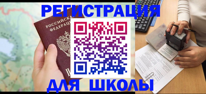 временная регистрация для всех в Борисоглебске
