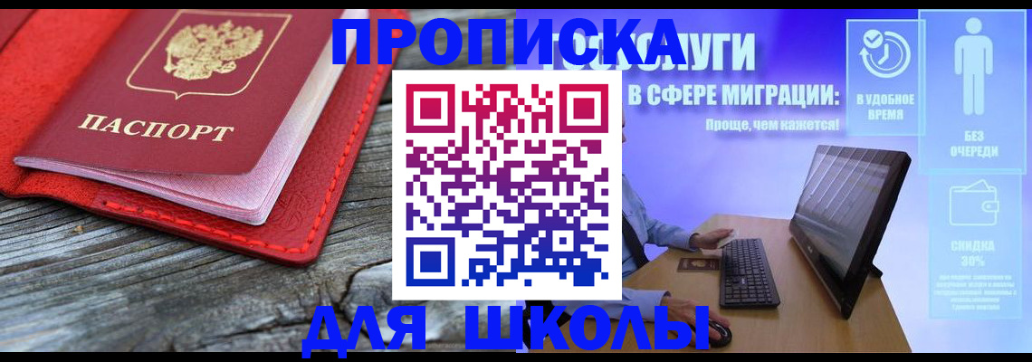 прописка законно в Борисоглебске
