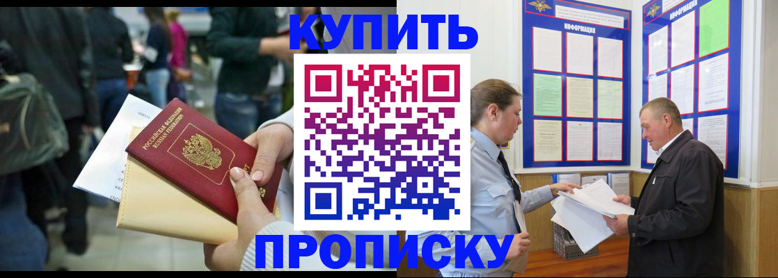 временная регистрация в квартире в Борисоглебске